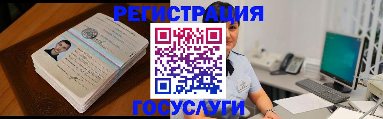 прописка 2025 в Орске