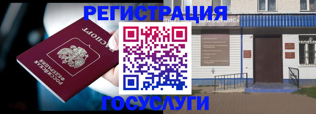 прописка в Орске