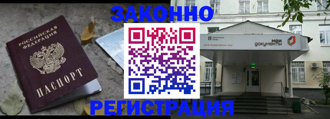 временная прописка в Орске