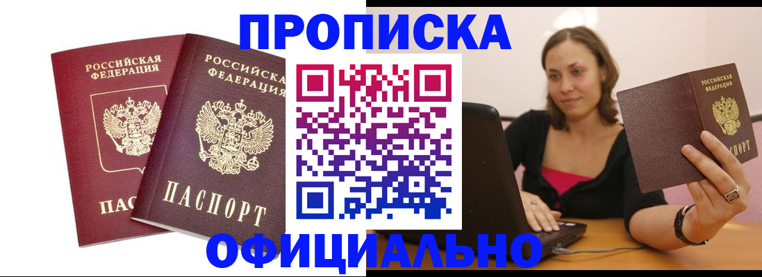 временная регистрация для школы в Орске