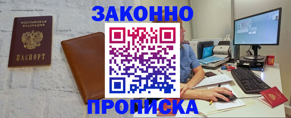 прописка для кредита в Орске