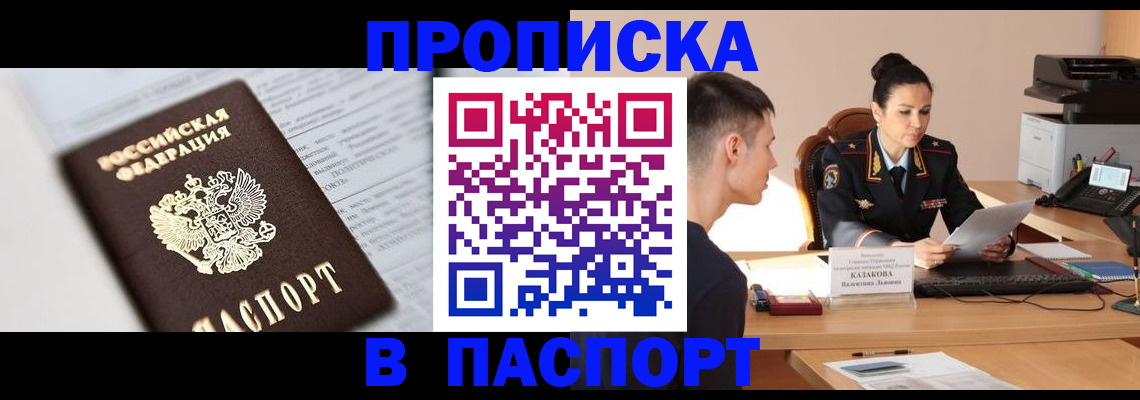 временная регистрация гарантия в Орске