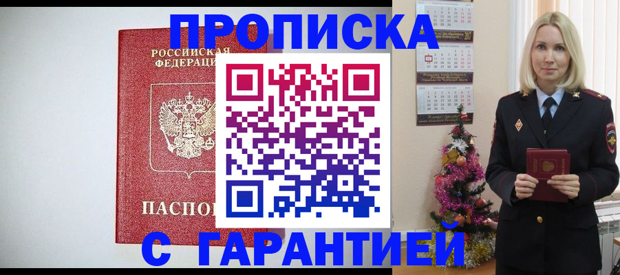прописка для кредита в Орске