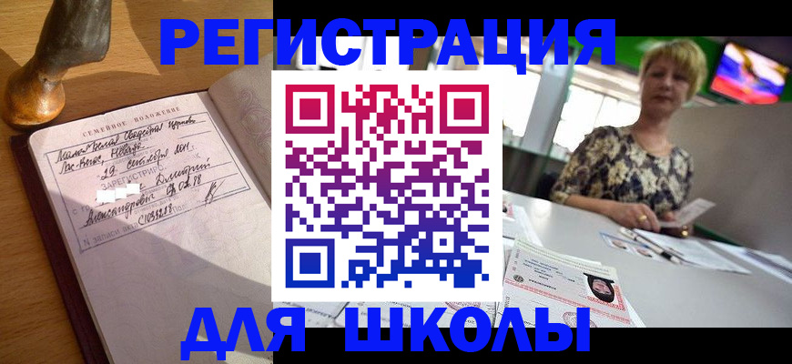 регистрация для дет. сада в Орске