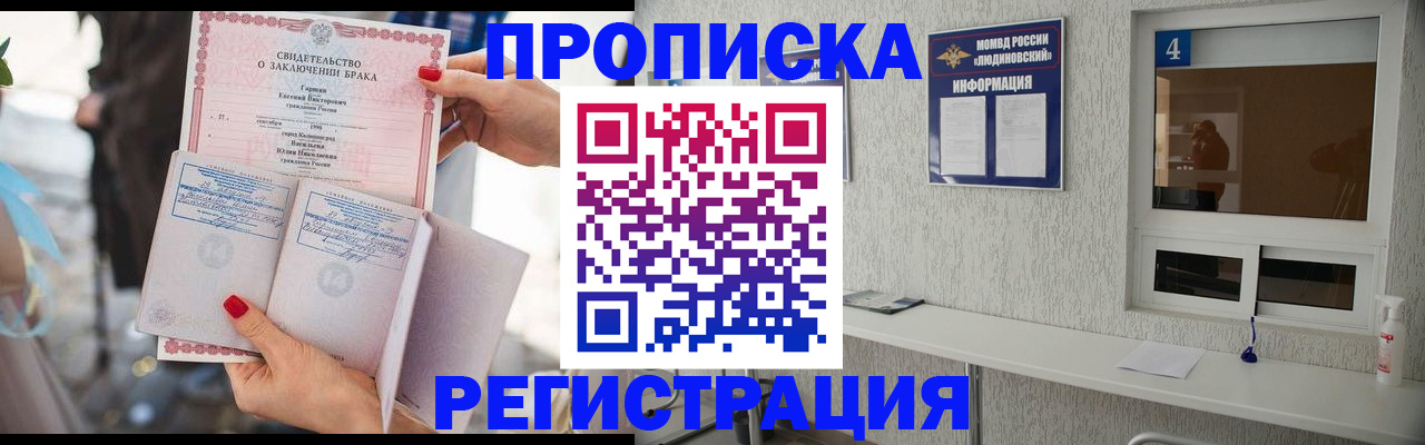 временная регистрация в Орске