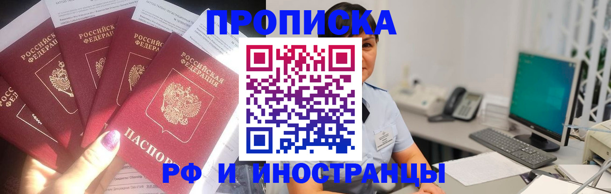 временная регистрация в квартире в Орске
