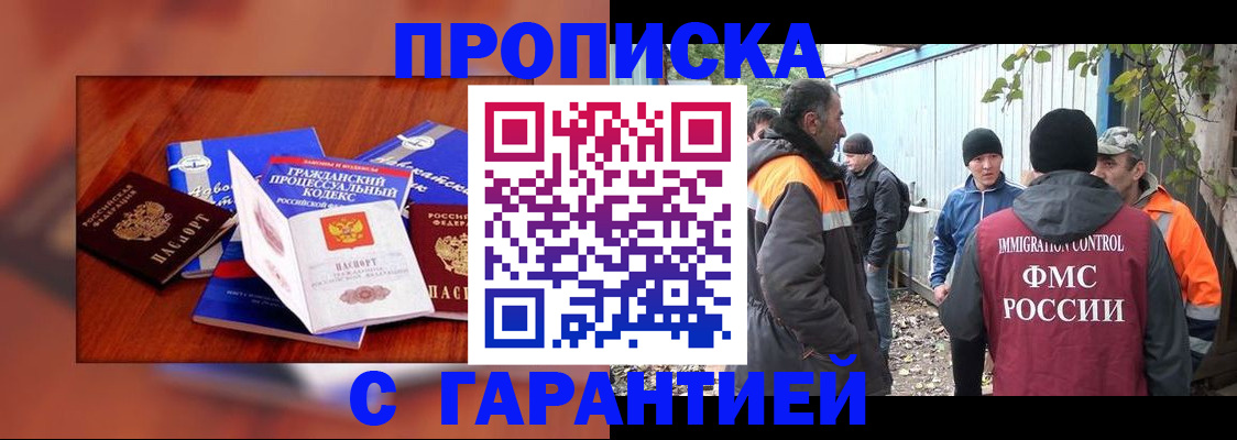 прописка для кредита в Орске
