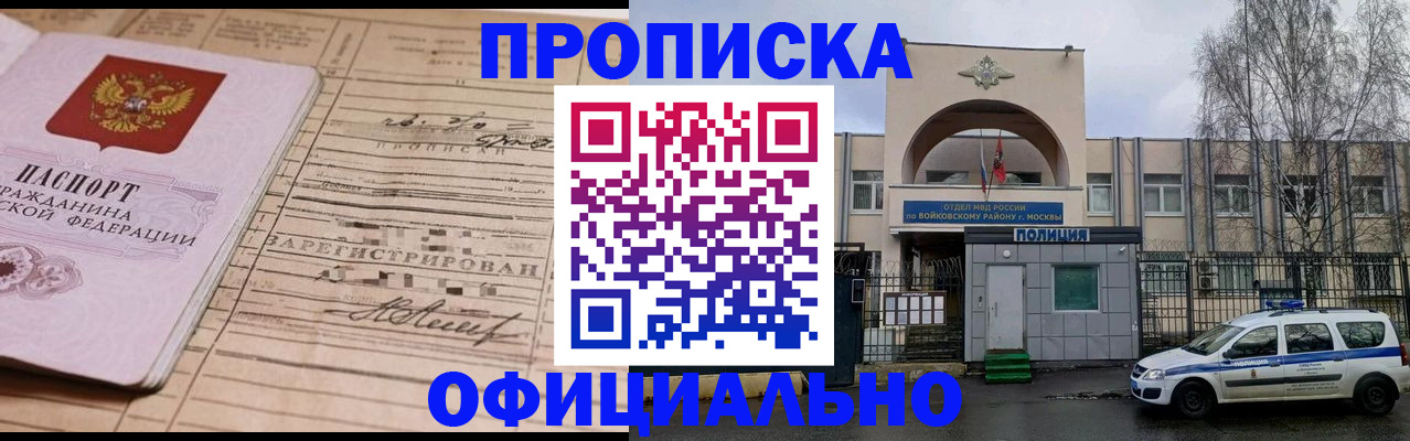прописка в квартире в Орске